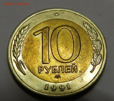 10 рублей 1991г. раздвоенная ость До   21.04.14г в 22:00 - DSCN7496.JPG