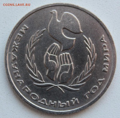 1 рубль 1986 Год мира - "шалаш" до 20.04.2014 22-30 короткий - шалаш