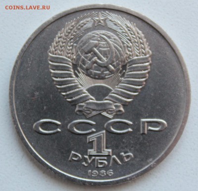 1 рубль 1986 Год мира - "шалаш" до 20.04.2014 22-30 короткий - шалаш 1