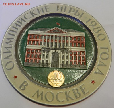 Большой Олимпийский знак 1980г.  До 21.04.14г в 22:00 - DSCN7506.JPG