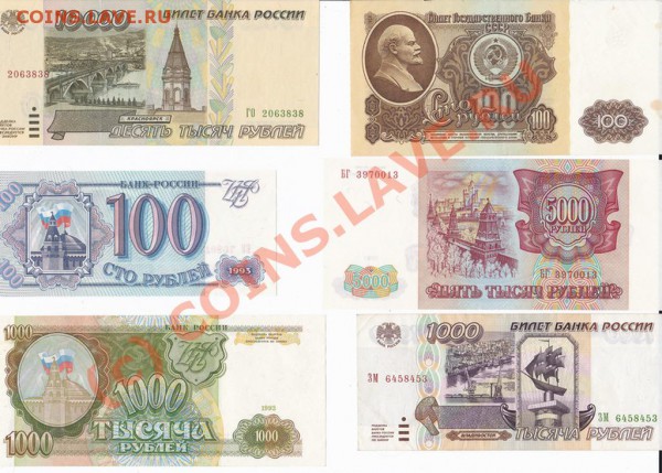 Боны СССР-Россия 1,3,5,25,50,100,200,1000,50000,10000 - 5