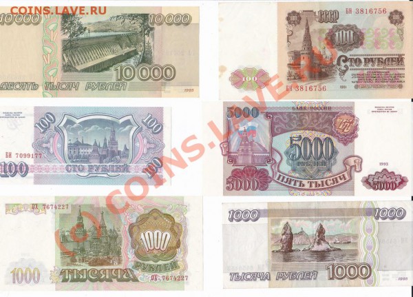 Боны СССР-Россия 1,3,5,25,50,100,200,1000,50000,10000 - 4