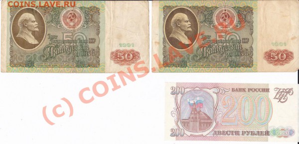 Боны СССР-Россия 1,3,5,25,50,100,200,1000,50000,10000 - 3