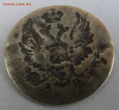 5 копеек 1823 СПБ-ПД. Инкуз. Опознание, оценка. - P1170479.JPG