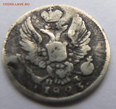 5 копеек 1823 СПБ-ПД. Инкуз. Опознание, оценка. - P1170483.JPG