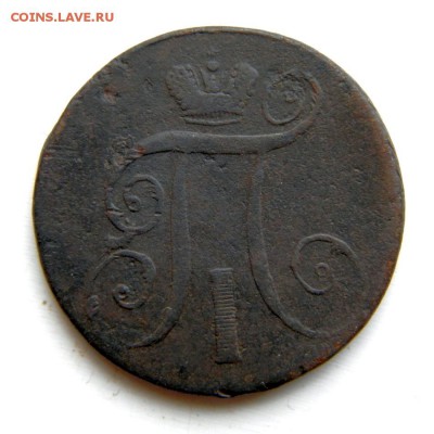 2 коп. 1798 г. АМ до 22.04.14. в 22.00 - P3190032.2
