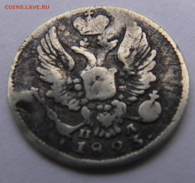 5 копеек 1823 СПБ-ПД. Инкуз. Опознание, оценка. - P1170487.JPG