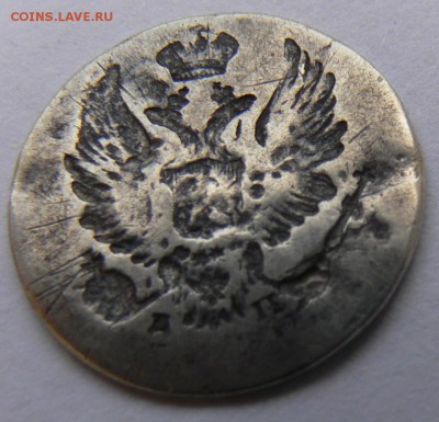 5 копеек 1823 СПБ-ПД. Инкуз. Опознание, оценка. - P1170488.JPG