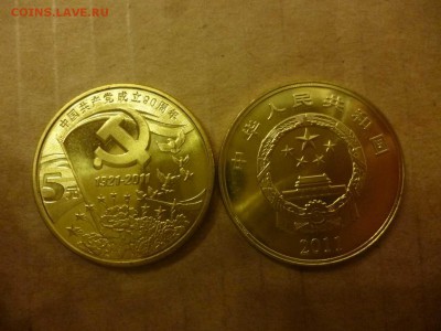 ДК Китай 5 юаней Компартия Серп и Молот ФИКС 24.04 - P1050928