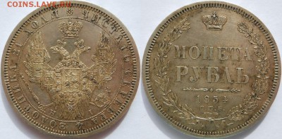 рубль 1854 неплохой - 1854