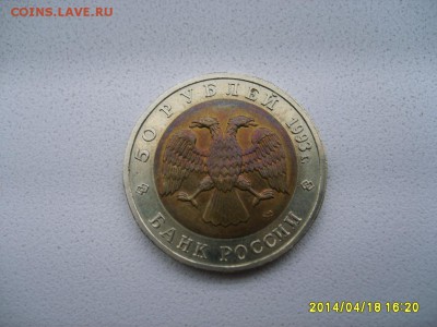 СССР,50 рублей 1993г(Красная Книга,Дальнево-й аист)!до20.04 - S6000035.JPG