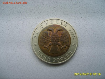 СССР,50 рублей 1994г(Красная Книга,песчаный слепыш)!до20.04 - S6000031.JPG