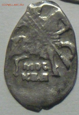 Копейка 1613-1645г Михаил Фёдорович! - P1110775_ 3 cr