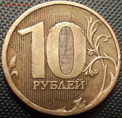 10 рублей 2010 ММД брак - нужна помощь в определении шт. - реверс 10рМ