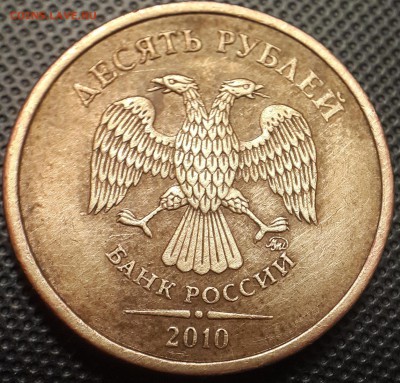 10 рублей 2010 ММД брак - нужна помощь в определении шт. - аверс 10рМ
