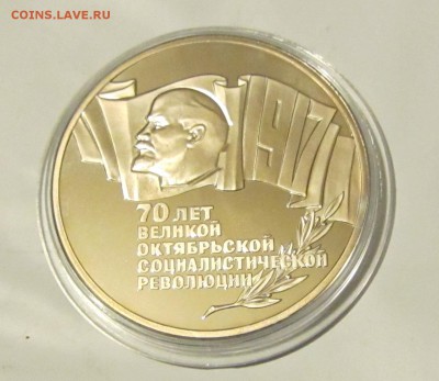 Шайба ПРУФ 5 р. 1987 г. 70 лет Окт. Рев. 21.04.14 в 23.00 - IMG_8503