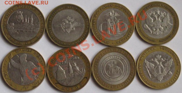 Юбилейные 10 рублевые монеты - 1A