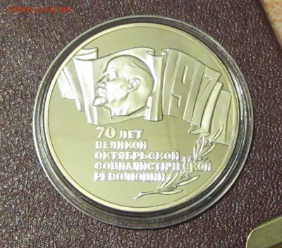Шайба ПРУФ 5 р. 1987 г. 70 лет Окт. Рев. 21.04.14 в 23.00 - IMG_8500