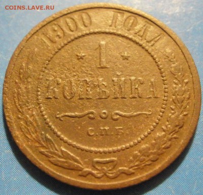 1 коnейка 1900 г. с.n.б.-до 20.04.2014 в 22.00 - 1к900р.JPG