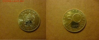 ДК Болгария 50 стотинок Вступление в НАТО ФИКС 24.04 - P1060537.JPG