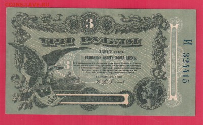 ОДЕССА 3 рубля 1917 UNC до 24.04 22.00 мск - 7