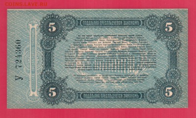 ОДЕССА 5 рублей 1917 UNC до 24.04 22.00 мск - 10