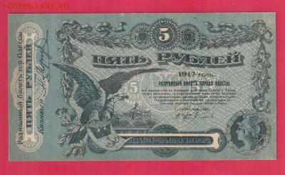 ОДЕССА 5 рублей 1917 UNC до 24.04 22.00 мск - 9