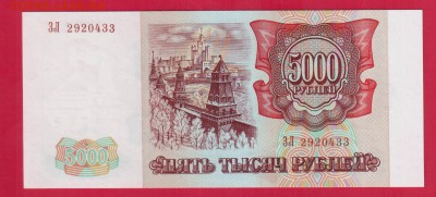 РОССИЯ 5000 1993(без мод) UNC до 24.04 22.00 мск - 43