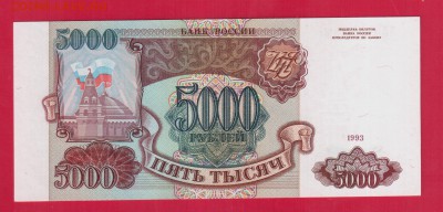 РОССИЯ 5000 1993(без мод) UNC до 24.04 22.00 мск - 44