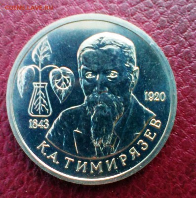 Тимирязев 1993 год. UNC  до 23.04.14 в 22-20 - IMAG0864