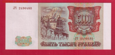 РОССИЯ 5000 1993(94) UNC до 24.04 22.00 мск - 47