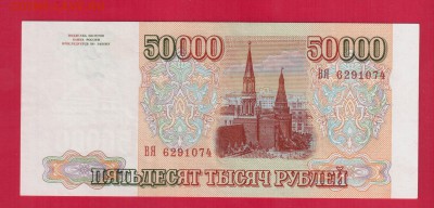 РОССИЯ 50 000 1993(94) UNC до 24.04 22.00 мск - 77