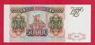 РОССИЯ 50 000 1993(94) UNC до 24.04 22.00 мск - 76