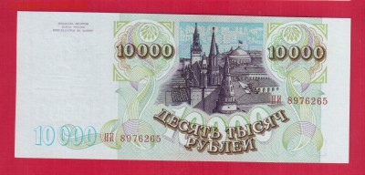 РОССИЯ 10 000 1993(94) UNC до 24.04 22.00 мск - 88