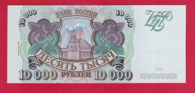 РОССИЯ 10 000 1993(94) UNC до 24.04 22.00 мск - 87