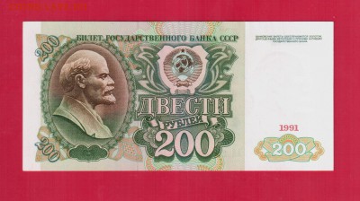 СССР 200 рублей 1991 АА  aUNC 30.01 22.00 мск - Без имени-2