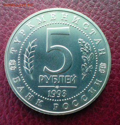 Древний МЕРВ 1993 UNC в капсуле до 23.04.14 в 22-20 - IMAG0859