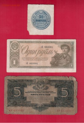 РСФСР -СССР  3  боны 50к. 23 5р 34, 1р 38 до 24.04 22.00 мск - Без имени-9