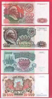 РОССИЯ 500, 1000, 5000, 10000 1992 UNC до 24.04 22.00 мск - Без имени-14