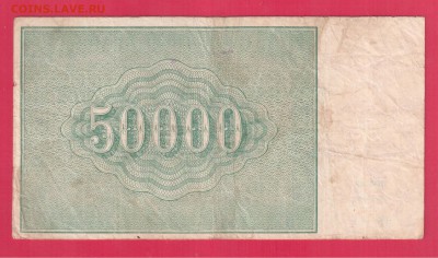 РСФСР 50 000 1921 до 24.04 22.00 мск - Без имени-22