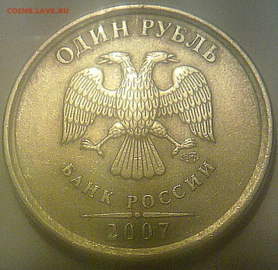 1 рубль 2007 года спмд.разновидность или брак? - 180420143287