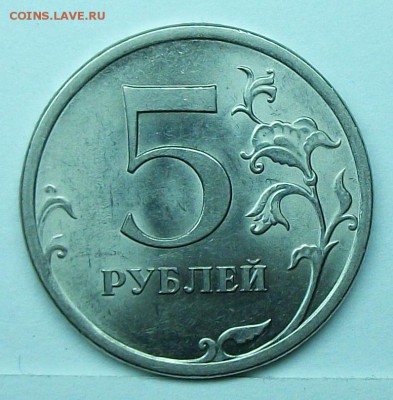 5руб 2009спмд Н-5,24Д (АС) редкая  20апр 22-00мск - 117_0291.JPG
