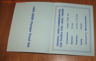 Барселона 1992 ПРУФ Оригинал в коробке - 3_ccp3