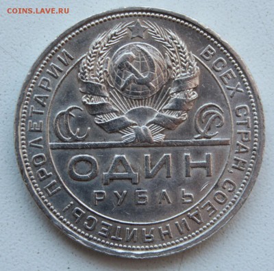 1 рубль 1924 года. - рубль 1924
