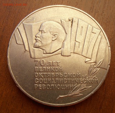 5 рублей 1987, Шайба, 23.04.2014 в 22-00 - P1010923.JPG