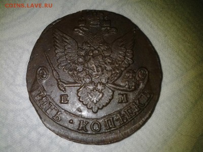 5 копеек 1785 ЕМ на оценку - 20140419_111629
