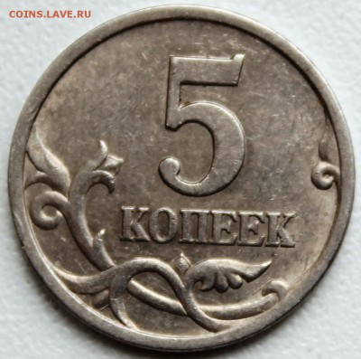 5 копеек 2008м,2007м,1997с-п шт ? - IMG_1570.JPG