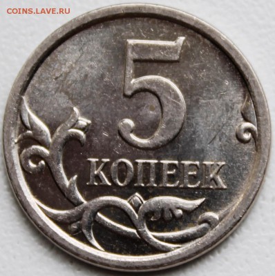 5 копеек 2008м,2007м,1997с-п шт ? - IMG_1568.JPG