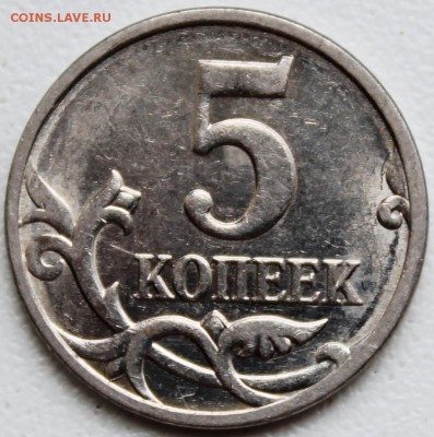 5 копеек 2008м,2007м,1997с-п шт ? - IMG_1566.JPG