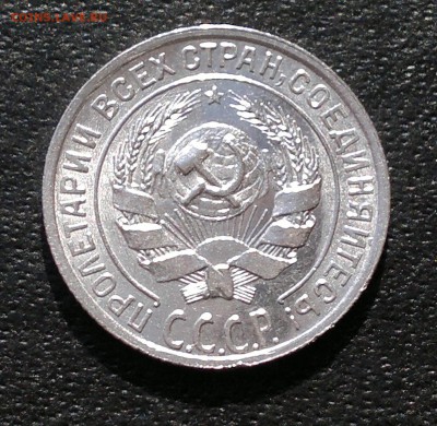 10 копеек 1928 года до 22.04.2014 г - 2